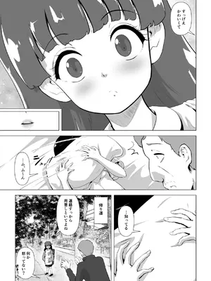 [とがざん] 非正規底辺おじさんがシコすぎる学園ギャルと淫肉セックスする話_24