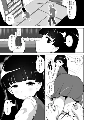 [とがざん] 非正規底辺おじさんがシコすぎる学園ギャルと淫肉セックスする話_26