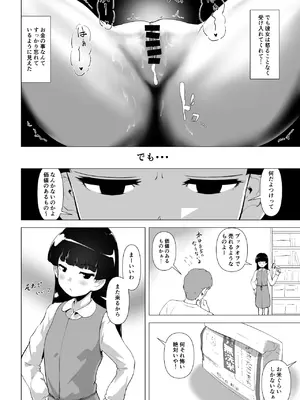 [とがざん] 非正規底辺おじさんがシコすぎる学園ギャルと淫肉セックスする話_41