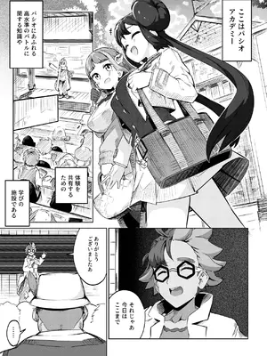 [まんねんドコドコドンドドコ (とっととねろ太郎。)] POCKET BITCH 4 (ポケットモンスター) [DL版]_03