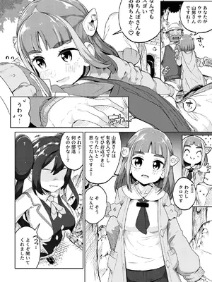 [まんねんドコドコドンドドコ (とっととねろ太郎。)] POCKET BITCH 4 (ポケットモンスター) [DL版]_06