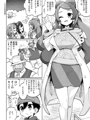 [まんねんドコドコドンドドコ (とっととねろ太郎。)] POCKET BITCH 4 (ポケットモンスター) [DL版]_08