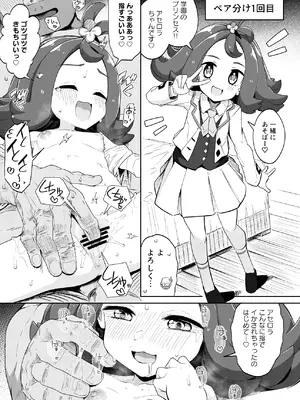 [まんねんドコドコドンドドコ (とっととねろ太郎。)] POCKET BITCH 4 (ポケットモンスター) [DL版]_11