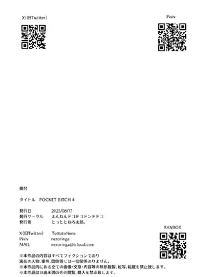 [まんねんドコドコドンドドコ (とっととねろ太郎。)] POCKET BITCH 4 (ポケットモンスター) [DL版]_28