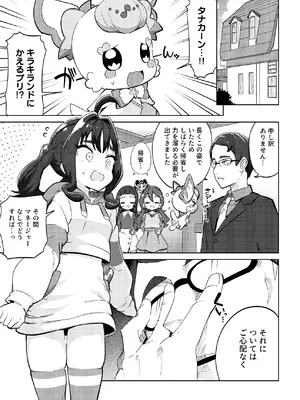 [まんねんドコドコドンドドコ (とっととねろ太郎。)] きゅんきゅん♡はあとドロップ (キミとアイドルプリキュア♪) [DL版]_03