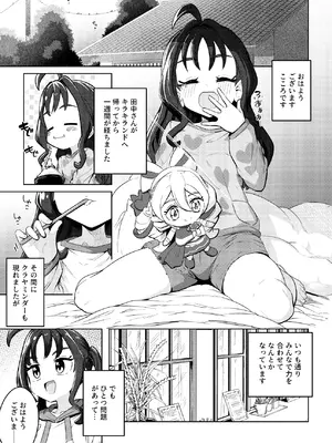 [まんねんドコドコドンドドコ (とっととねろ太郎。)] きゅんきゅん♡はあとドロップ (キミとアイドルプリキュア♪) [DL版]_05