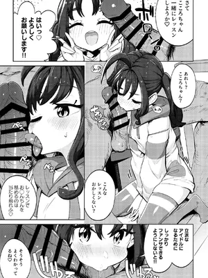 [まんねんドコドコドンドドコ (とっととねろ太郎。)] きゅんきゅん♡はあとドロップ (キミとアイドルプリキュア♪) [DL版]_09