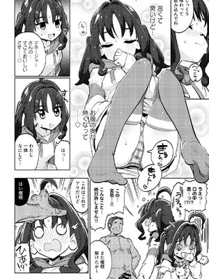 [まんねんドコドコドンドドコ (とっととねろ太郎。)] きゅんきゅん♡はあとドロップ (キミとアイドルプリキュア♪) [DL版]_12