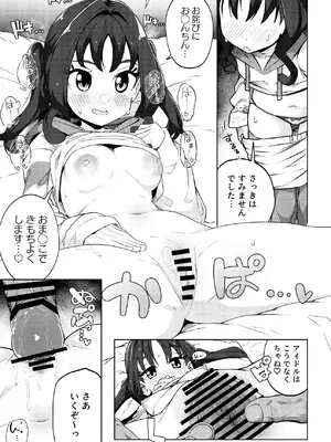 [まんねんドコドコドンドドコ (とっととねろ太郎。)] きゅんきゅん♡はあとドロップ (キミとアイドルプリキュア♪) [DL版]_13