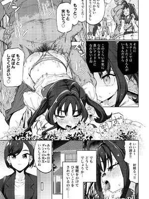 [まんねんドコドコドンドドコ (とっととねろ太郎。)] きゅんきゅん♡はあとドロップ (キミとアイドルプリキュア♪) [DL版]_19