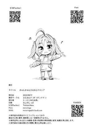 [まんねんドコドコドンドドコ (とっととねろ太郎。)] きゅんきゅん♡はあとドロップ (キミとアイドルプリキュア♪) [DL版]_32