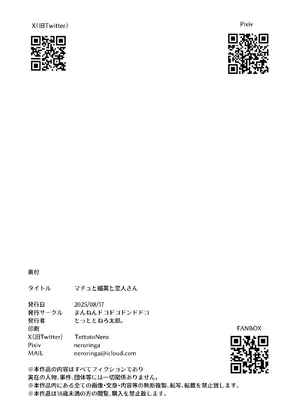 [まんねんドコドコドンドドコ (とっととねろ太郎。)] マチュと媚薬と恋人さん (機動戦士Gundam GQuuuuuuX) [DL版]_12