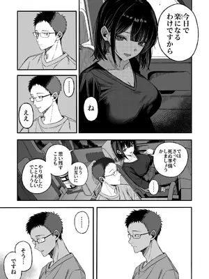 [よふかしのへや (夜な夜な)] どうせ死ぬから、好きにして_06