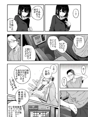 [よふかしのへや (夜な夜な)] どうせ死ぬから、好きにして_07