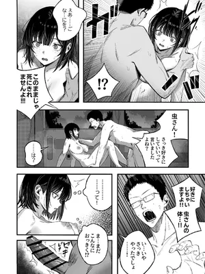 [よふかしのへや (夜な夜な)] どうせ死ぬから、好きにして_23