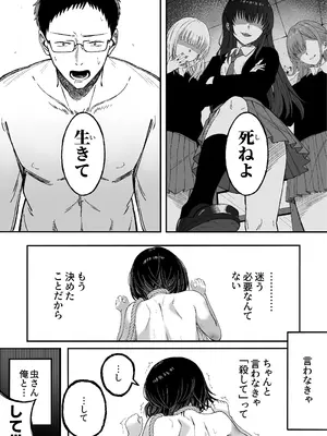 [よふかしのへや (夜な夜な)] どうせ死ぬから、好きにして_47