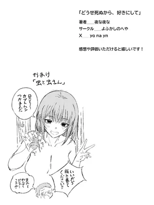 [よふかしのへや (夜な夜な)] どうせ死ぬから、好きにして_58