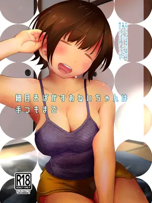 [オヤマ!菊之助VS (ヘンリー・ヤック・ヨンセン3世)] 細目そばかすおねいちゃんは手コキまで [DL版]