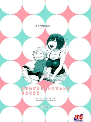 [オヤマ!菊之助VS (ヘンリー・ヤック・ヨンセン3世)] 細目そばかすおねいちゃんは手コキまで [DL版]_36