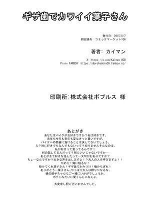 [カイマンSB] ギザ歯でかわいい葉子さん_34