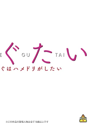 [ケンソウオガワ (フクダーダ)] めぐたい めぐはハメドリがしたい [DL版]_05