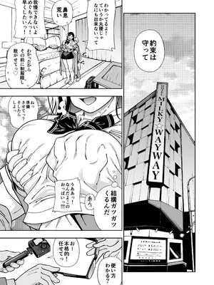 [ケンソウオガワ (フクダーダ)] めぐたい めぐはハメドリがしたい [DL版]_10