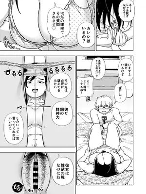 [ケンソウオガワ (フクダーダ)] めぐたい めぐはハメドリがしたい [DL版]_12