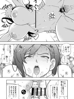 [ケンソウオガワ (フクダーダ)] めぐたい めぐはハメドリがしたい [DL版]_18