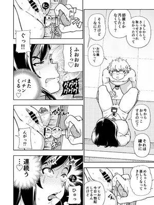 [ケンソウオガワ (フクダーダ)] めぐたい めぐはハメドリがしたい [DL版]_39