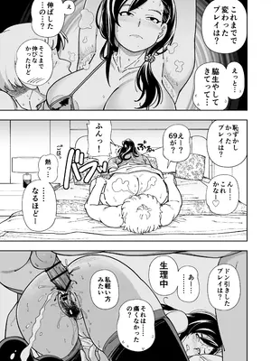 [ケンソウオガワ (フクダーダ)] めぐたい めぐはハメドリがしたい [DL版]_48