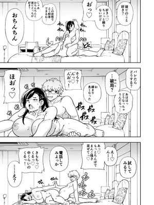 [ケンソウオガワ (フクダーダ)] めぐたい めぐはハメドリがしたい [DL版]_52