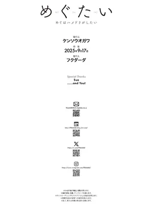 [ケンソウオガワ (フクダーダ)] めぐたい めぐはハメドリがしたい [DL版]_74