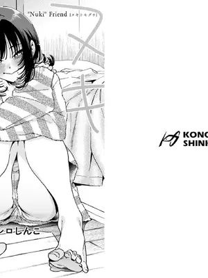 [コノシロしんこ (山雀たすく、烏丸やよい)] キトモダチ おまけ足コキ編 [DL版]