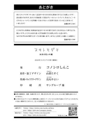 [コノシロしんこ (山雀たすく、烏丸やよい)] キトモダチ おまけ足コキ編 [DL版]_11