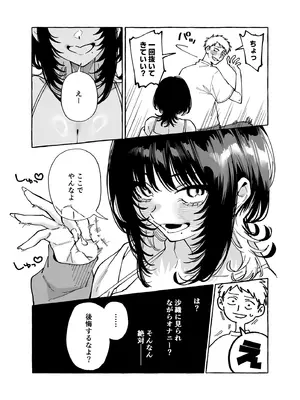 [コノシロしんこ (山雀たすく、烏丸やよい)] ヌキトモダチ 前編 [DL版]_10