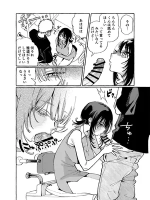 [コノシロしんこ (山雀たすく、烏丸やよい)] ヌキトモダチ 前編 [DL版]_21