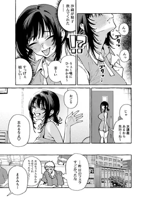 [コノシロしんこ (山雀たすく、烏丸やよい)] ヌキトモダチ 前編 [DL版]_24