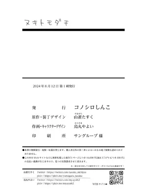 [コノシロしんこ (山雀たすく、烏丸やよい)] ヌキトモダチ 前編 [DL版]_27