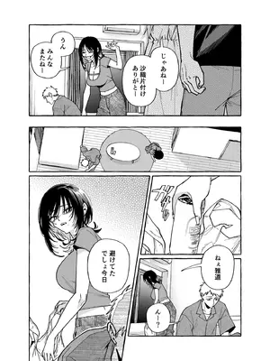 [コノシロしんこ (山雀たすく、烏丸やよい)] ヌキトモダチ 後編 [DL版]_04