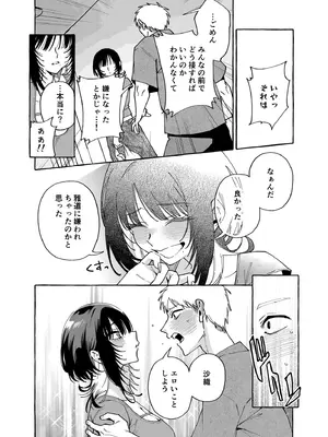 [コノシロしんこ (山雀たすく、烏丸やよい)] ヌキトモダチ 後編 [DL版]_05