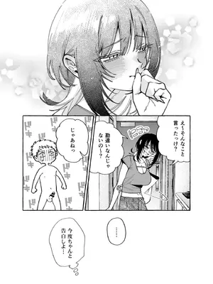 [コノシロしんこ (山雀たすく、烏丸やよい)] ヌキトモダチ 後編 [DL版]_25