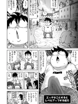 [ボゴボゴビギンバ] エッチなことするとレベルアップする能力に目覚めたがモテない俺がエルフ拾ったのでレベルアップしまくる_02