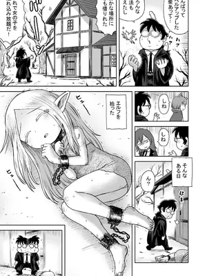 [ボゴボゴビギンバ] エッチなことするとレベルアップする能力に目覚めたがモテない俺がエルフ拾ったのでレベルアップしまくる_03