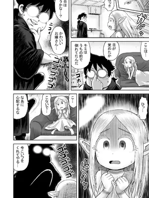 [ボゴボゴビギンバ] エッチなことするとレベルアップする能力に目覚めたがモテない俺がエルフ拾ったのでレベルアップしまくる_04