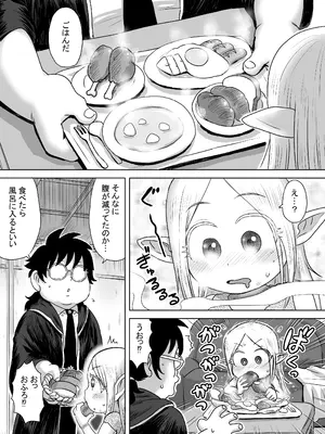 [ボゴボゴビギンバ] エッチなことするとレベルアップする能力に目覚めたがモテない俺がエルフ拾ったのでレベルアップしまくる_05