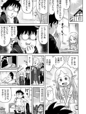 [ボゴボゴビギンバ] エッチなことするとレベルアップする能力に目覚めたがモテない俺がエルフ拾ったのでレベルアップしまくる_07