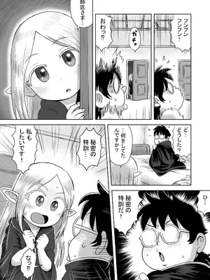 [ボゴボゴビギンバ] エッチなことするとレベルアップする能力に目覚めたがモテない俺がエルフ拾ったのでレベルアップしまくる_08