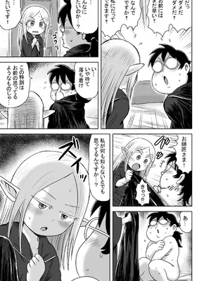 [ボゴボゴビギンバ] エッチなことするとレベルアップする能力に目覚めたがモテない俺がエルフ拾ったのでレベルアップしまくる_09