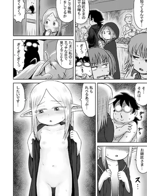 [ボゴボゴビギンバ] エッチなことするとレベルアップする能力に目覚めたがモテない俺がエルフ拾ったのでレベルアップしまくる_10