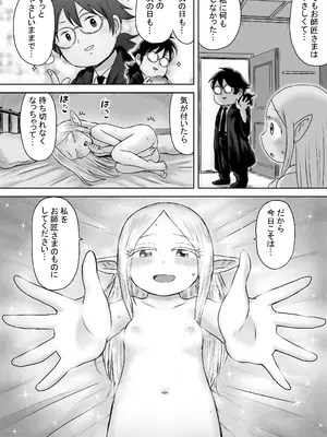 [ボゴボゴビギンバ] エッチなことするとレベルアップする能力に目覚めたがモテない俺がエルフ拾ったのでレベルアップしまくる_12